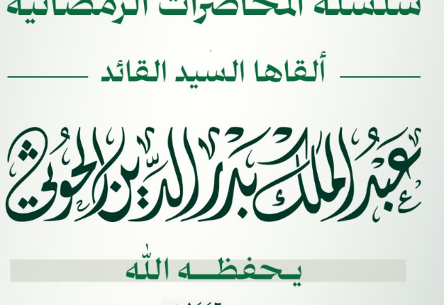 سلسلة محاضرات رمضان 14446