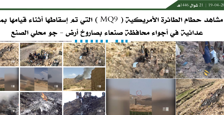 صور اسقاط طائرة امريكية 19 ابريل 2025م