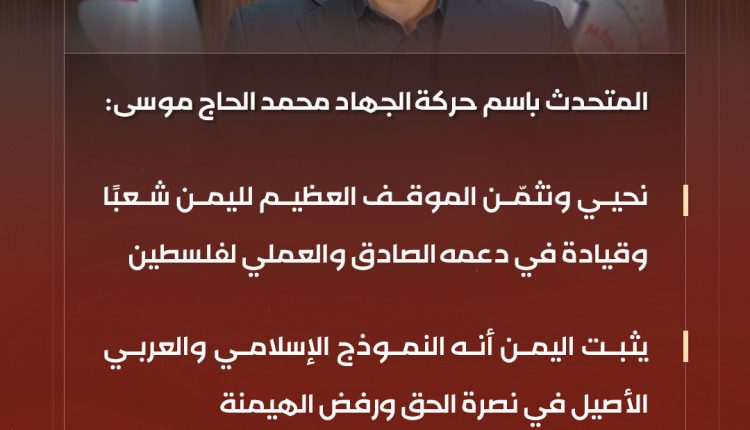 متحدث الجهاد 31 مارس 2025م