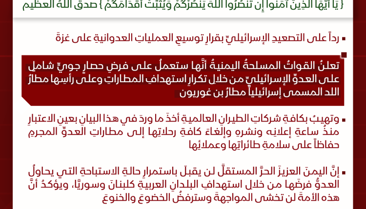 بيان فرض حصار شامل على العدو
