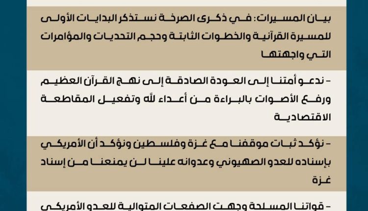 بيان مسيرات ثابتون مع غزة وفلسطين 2 مايو 2025م