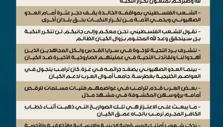 بيان مسيرات مع غزة لمواجهة جريمة الإبادة والتجويع