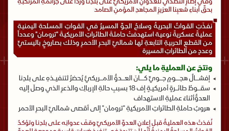 جرافيك بيان استهداف رامون وترومان