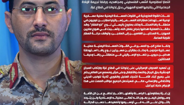 جرافيك بيان الجيش 22 مايو 2025م استهداف بن غريون ويافا وحيفا
