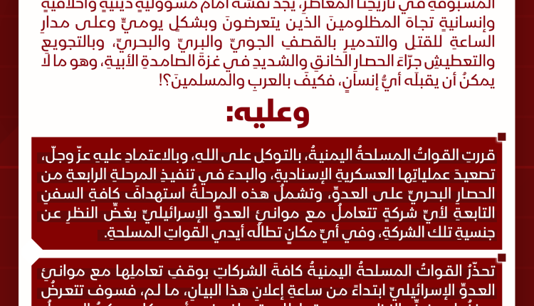 جرافيك الجيش 27 لويليو 2025م
