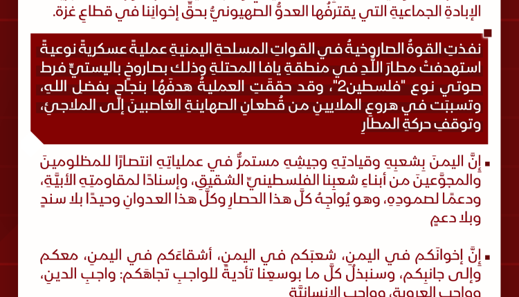جرافيك الجيش 29 يوليو 2025م