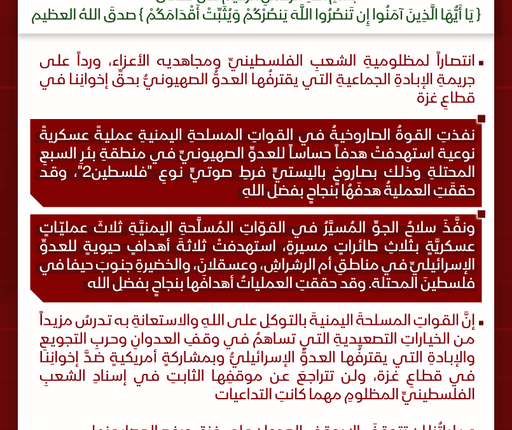 جرافيك القوات المسلحة 25 يوليو 2025م