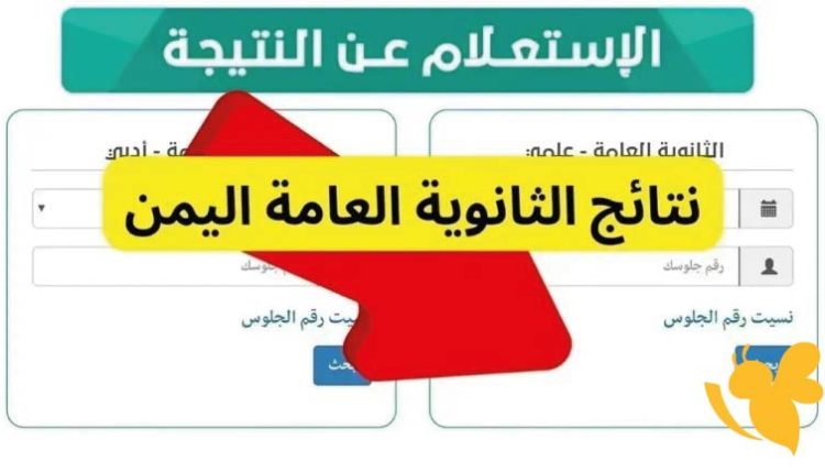 نتائج الثانوية