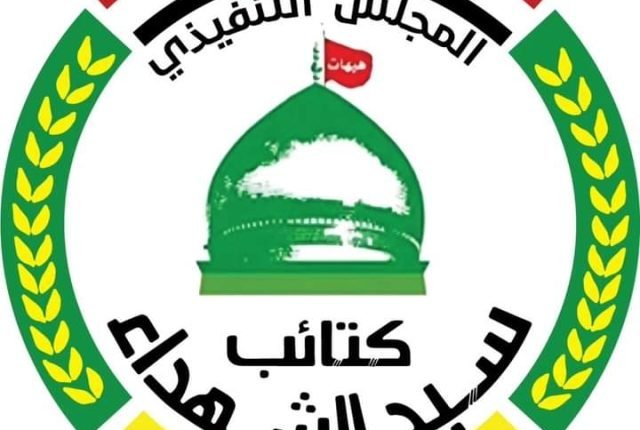 المجلس التنفيذي لكتائب سيد الشهداء