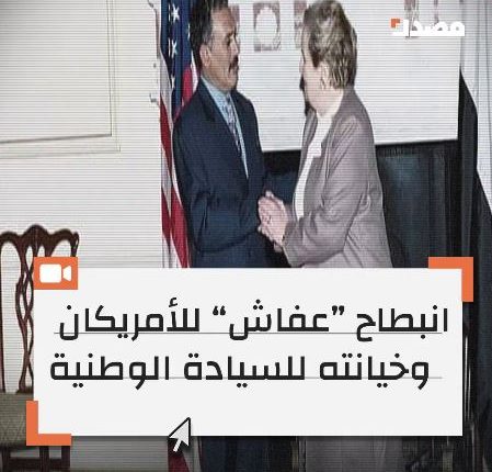 انبطاح-عفاش-للأمريكان-وخيانته-للسيادة-الوطنية