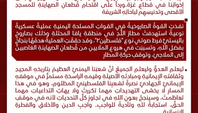 بيان استهداف مطار اللد