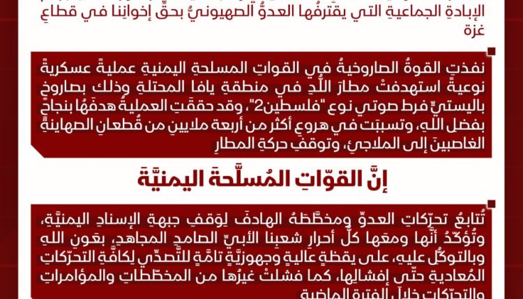 بيان استهداف مطار اللد