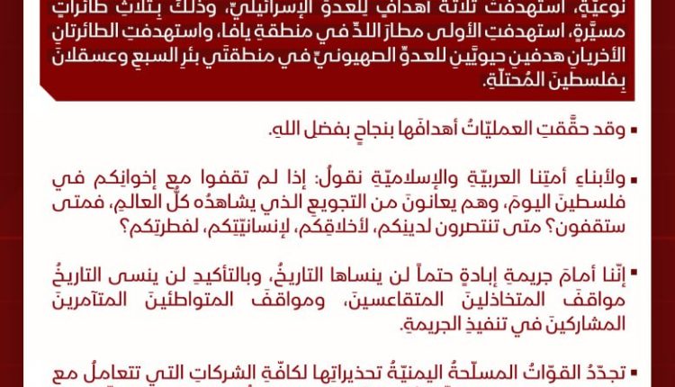 بيان تنفيذ ثلا عمليات