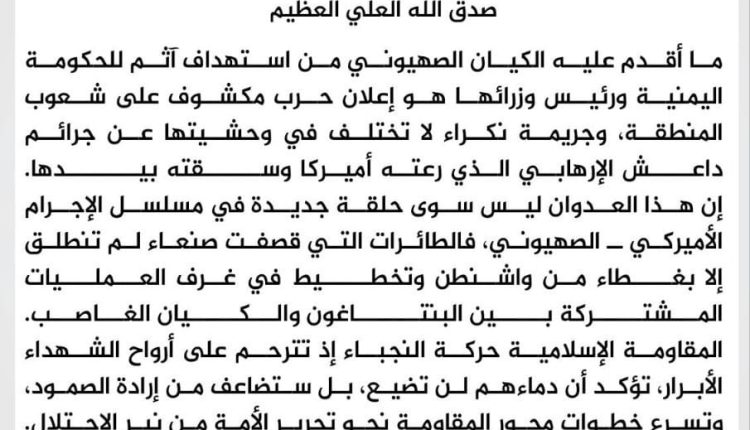 حركة النجبا تنعى حكومة اليمن