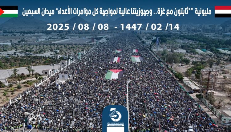 مسيرة السبعين