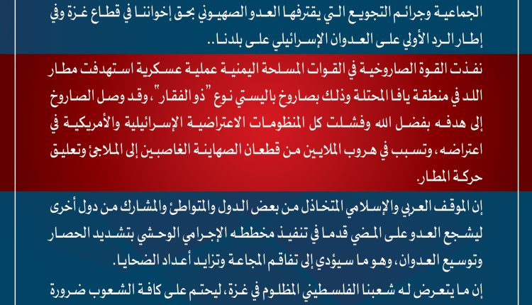 البيان الجديد
