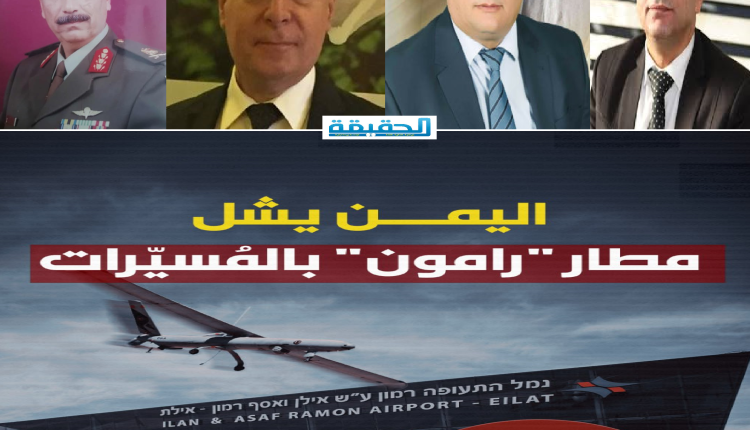 اليمن يشل مطار رامون