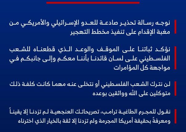بيان مسيرات على الوعد مع غزة ضد التهجير والمؤامرات