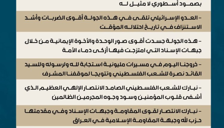بيان مسيرات مع غزة ثبات وإنتصار