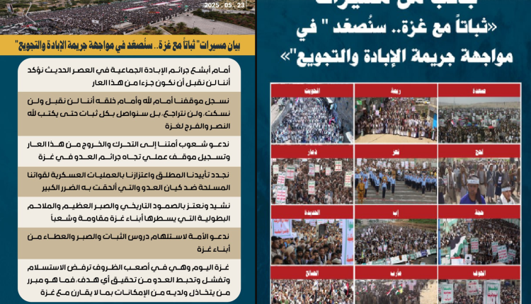 ثباتا مع غزة سنصعد في مواجهة جرائم الابادة والتجويع