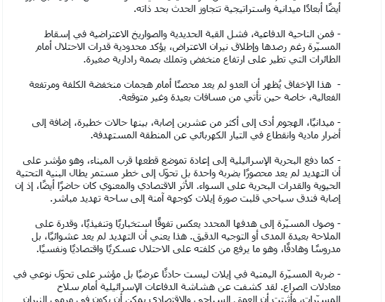 قراءة عسكرية لعملية ايلات