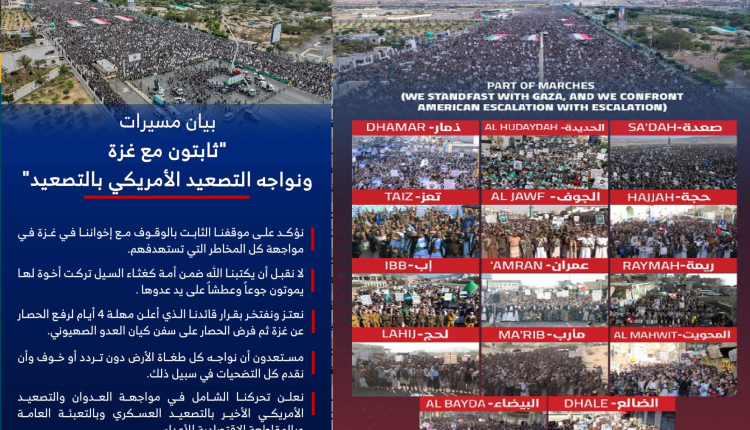 مسيرات ثابتون مع غزة ونواجه التصعيد الامريكي بالتصعيد