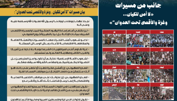 مسيرات لا أمن للكيان وغزة والاقصى تحت العدوان