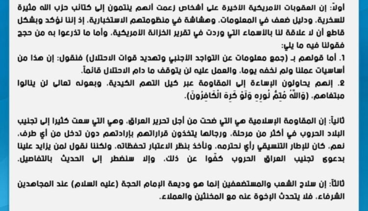 البيان العراق