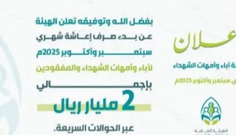 الشهداء صرف