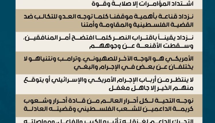 بيان المسيرة