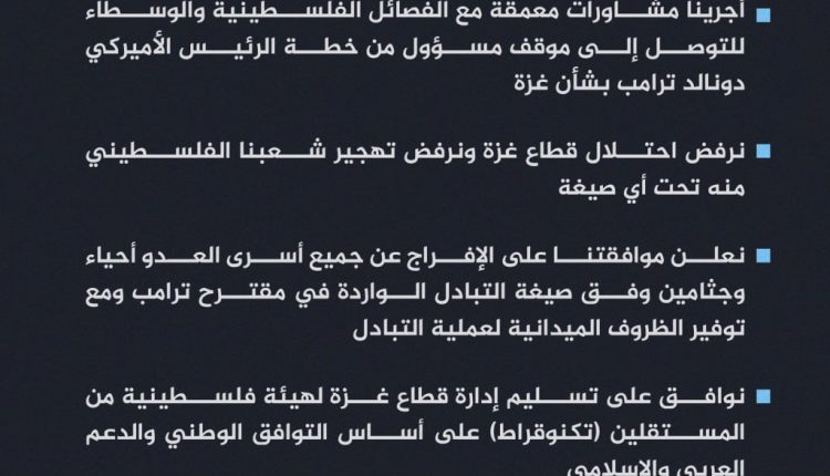 رد حماس
