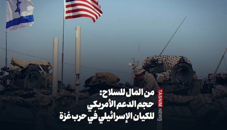 مال وسلاح أمريكي للكيان