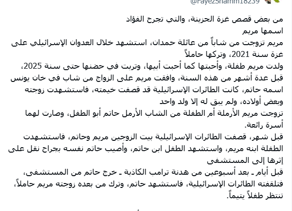 تغريدة ابو شمالة