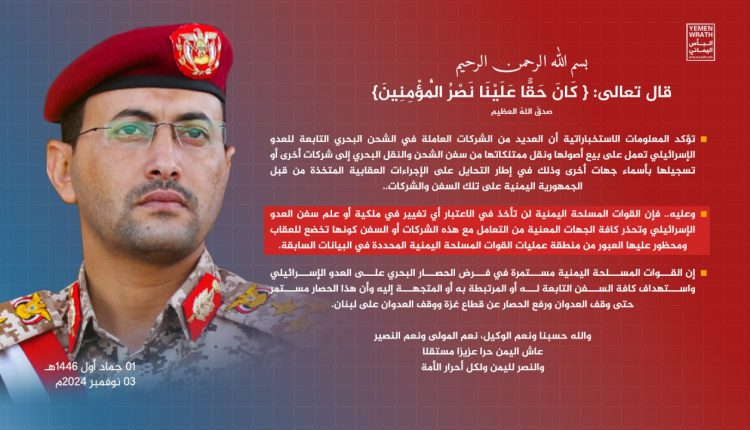 جرافيك الجيش 3 نوفمبر 2024م