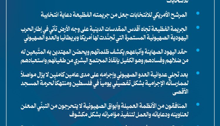 البيان الجديد