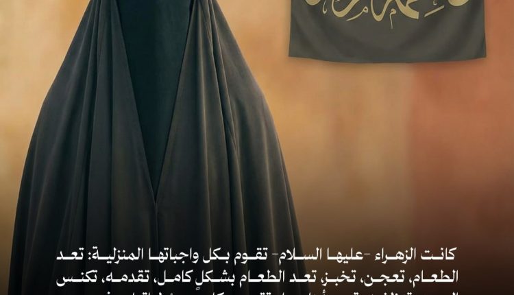 الزهراء