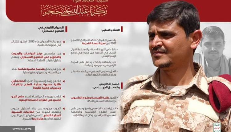 الشهيد زكريا حجر