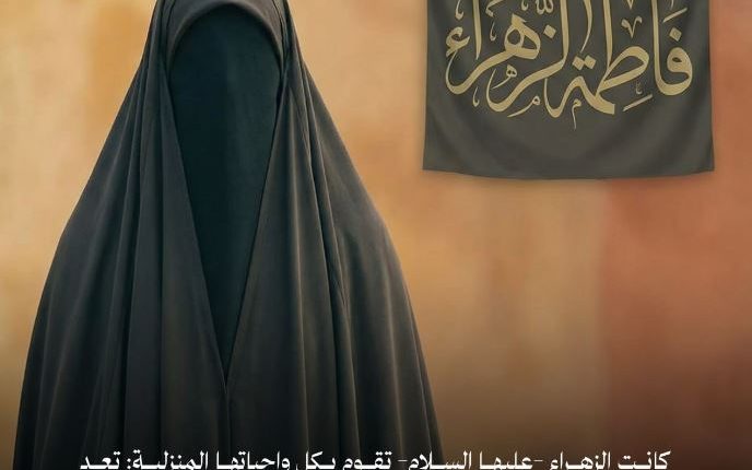 عبارة عن الزهراء