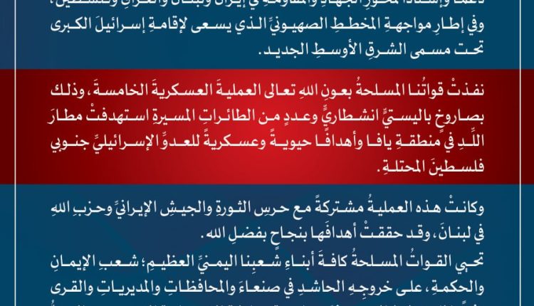 بيان عسكري العملية الخامسة