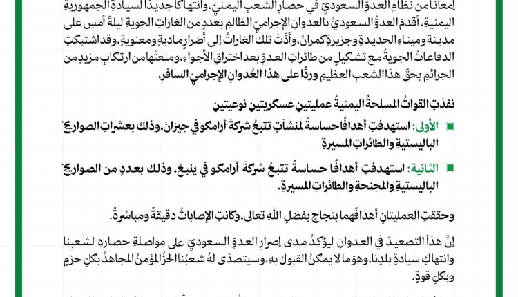 بيان ينبع وجيزان